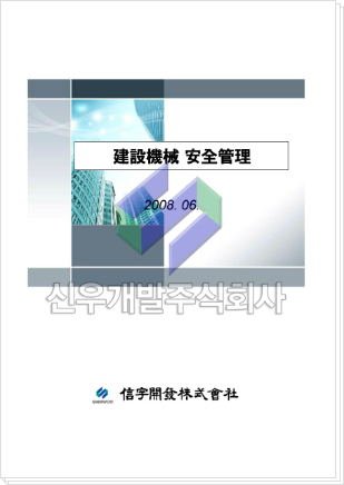 건설기계안전관리